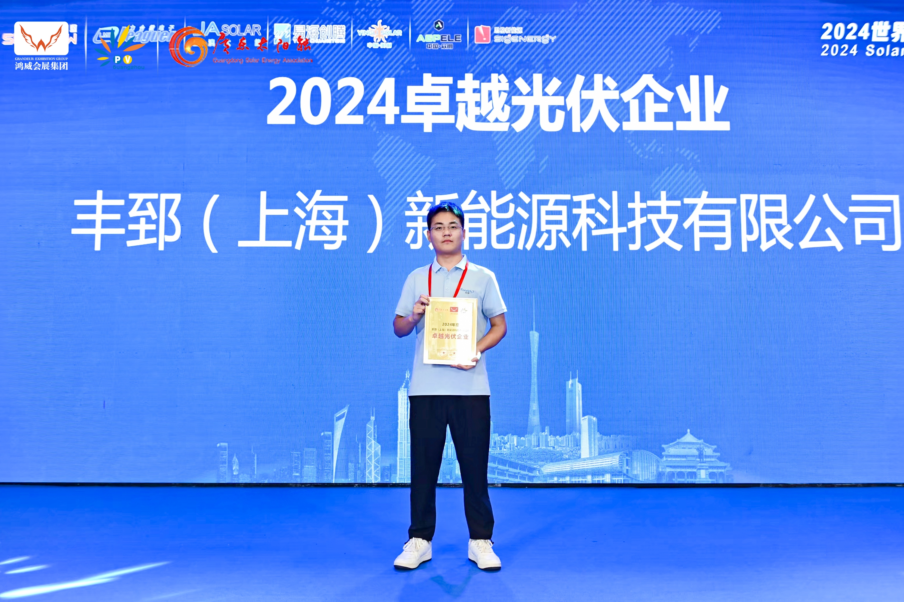 PV-Optimierer Fonrich debütiert auf der World Solar PV and Energy Storage Expo 2024(pic2)